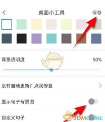 句子控如何添加桌面小工具