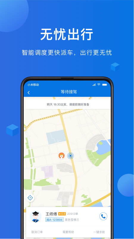 八骏马出行极速1