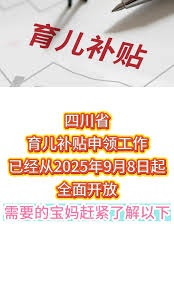如何领取四川省育儿补贴