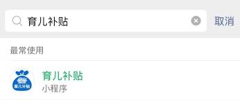 如何领取四川省育儿补贴