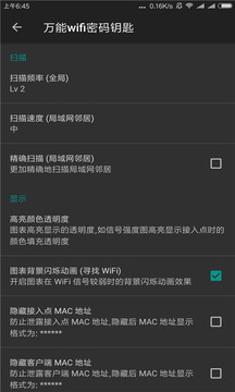 万能wifi密码钥匙1