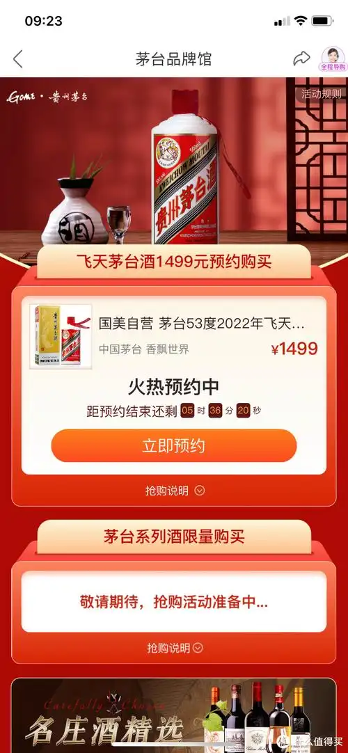 i茅台飞天茅台的抢购时间详情