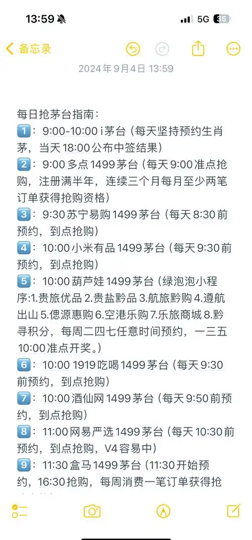 i茅台飞天茅台的抢购时间详情