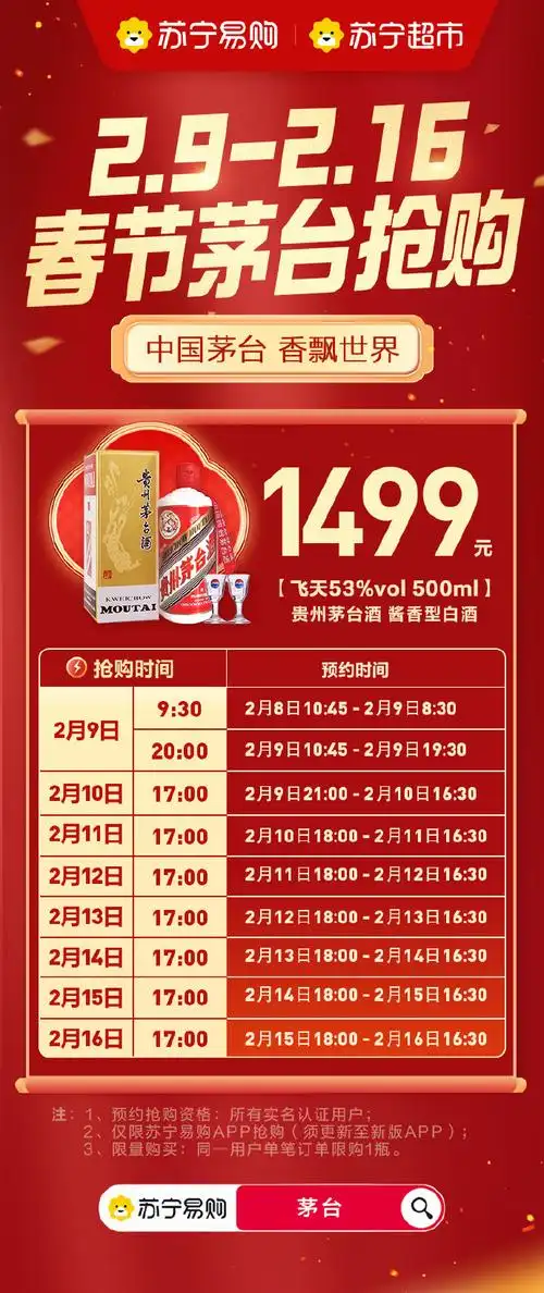 i茅台飞天茅台的抢购时间详情