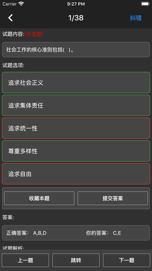 初级社会工作者题库app免费7