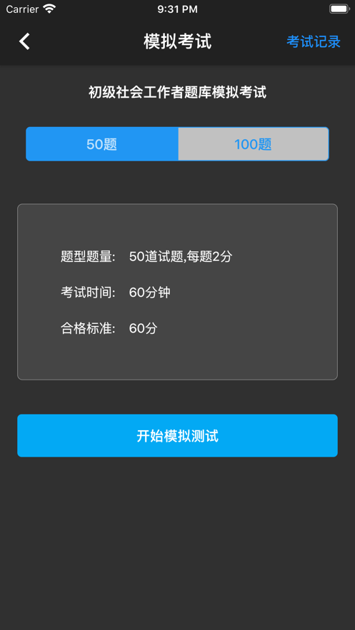 初级社会工作者题库app免费9