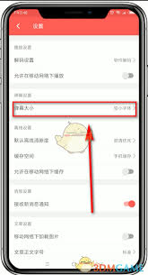 AcFun怎么关闭消息推送