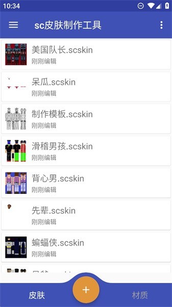 sc皮肤制作工具生存战争1