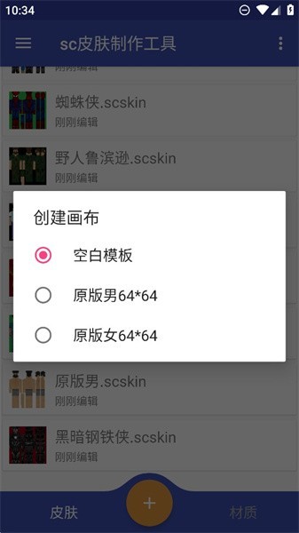 sc皮肤制作工具生存战争2