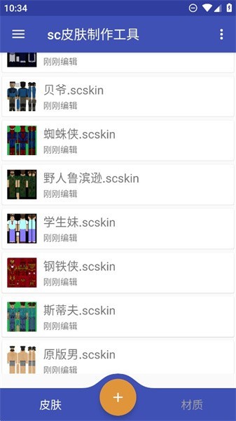 sc皮肤制作工具生存战争3