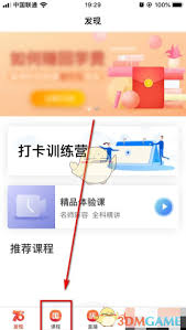 嗨学课堂如何查看课程问答