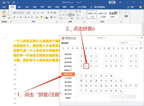 Word怎么输入拼音