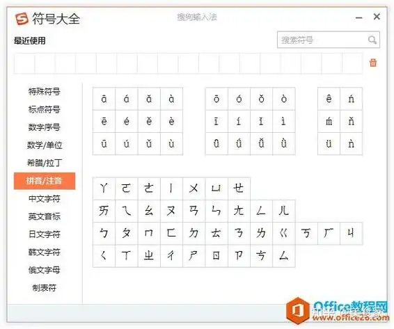 Word怎么输入拼音