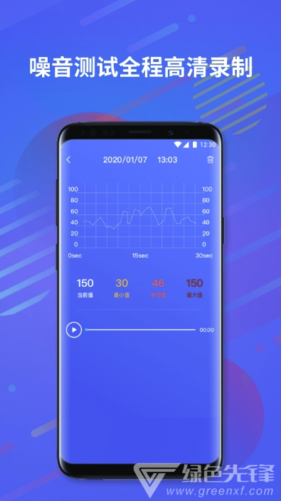 分贝仪噪音计(快速入眠噪音分贝计算工具)V1.0.2 安卓最新版2