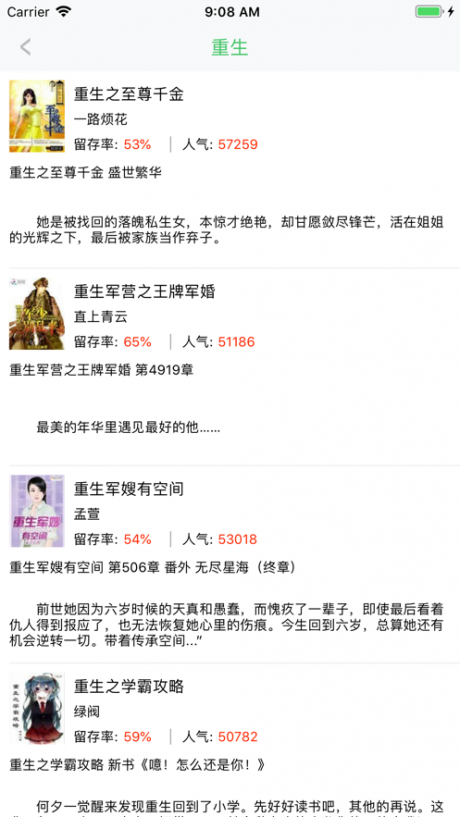 禁爱小说安卓版