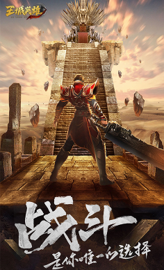 王城英雄手游下载-王城英雄手机版V3.981 安卓版