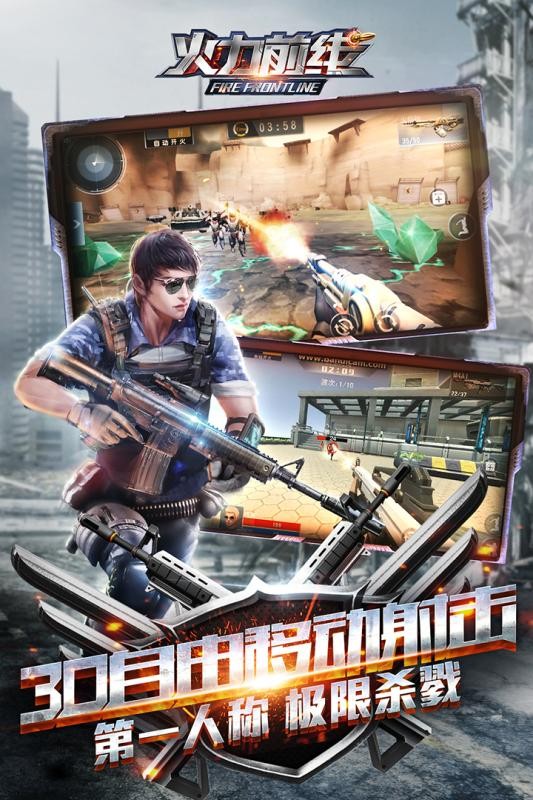 火力前线无限金币钻石