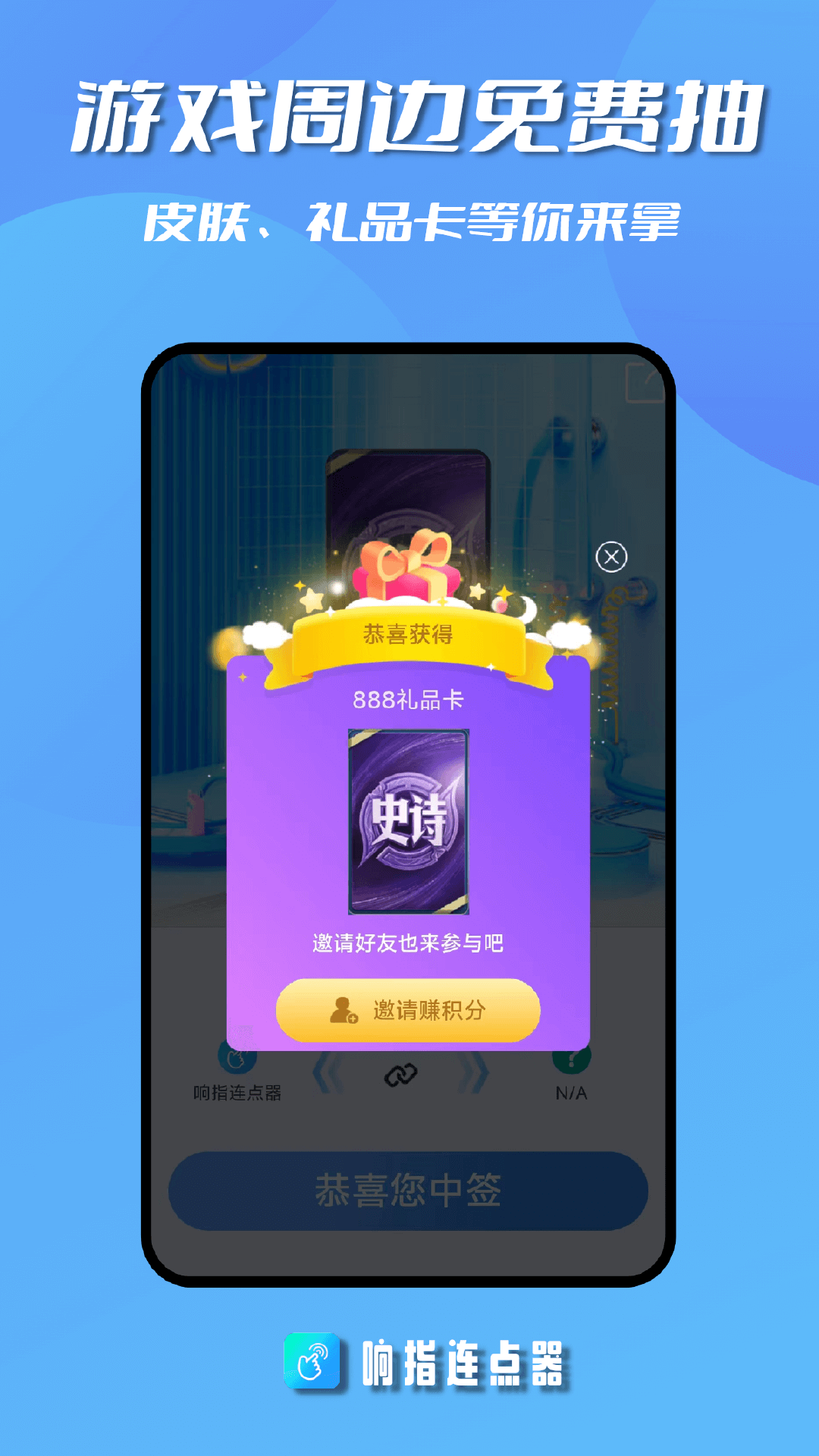 响指连点器手机版1