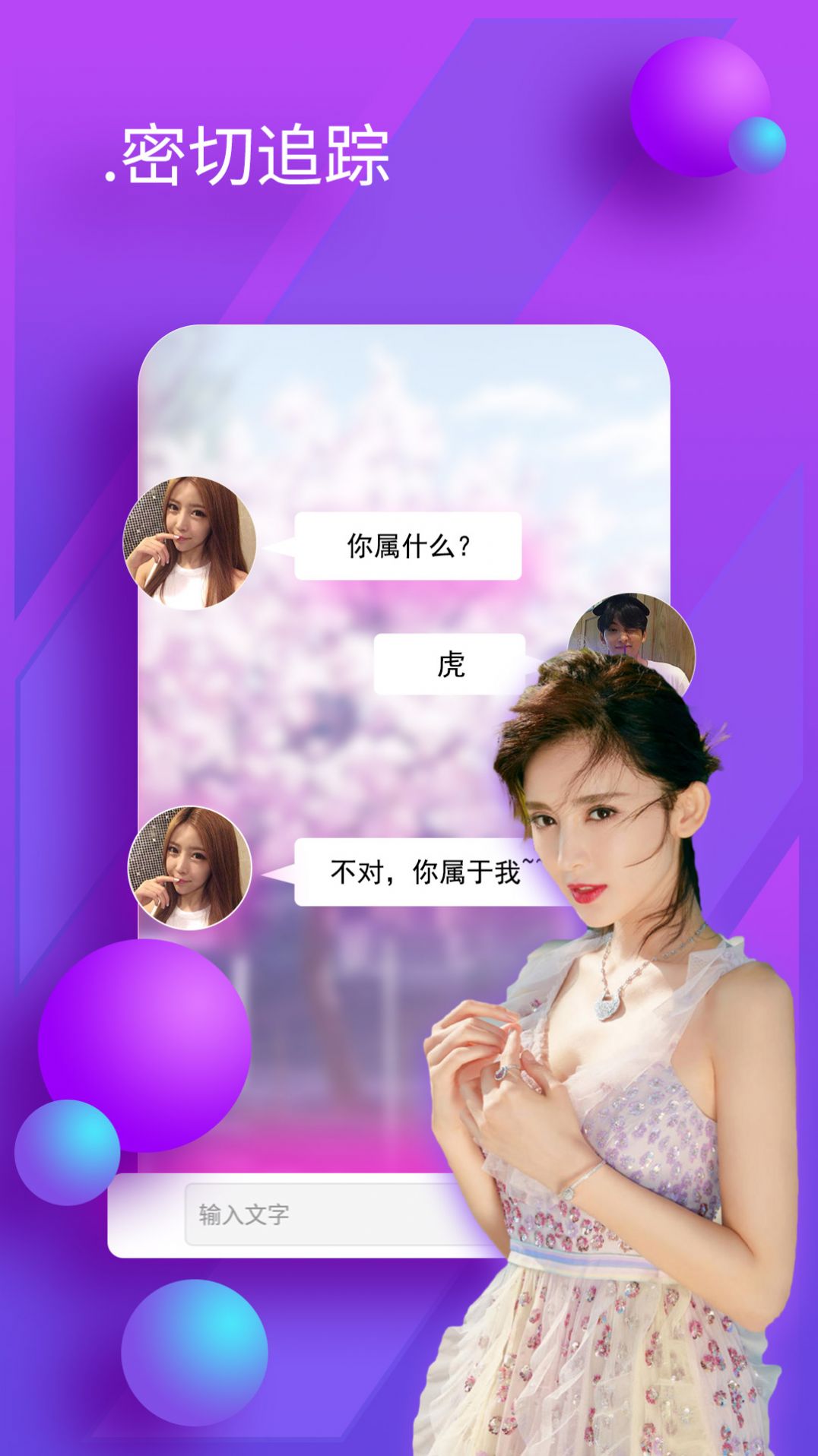 陌友聊天交友app1