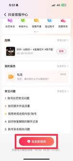 抖音被人举报不能私信了怎么解除