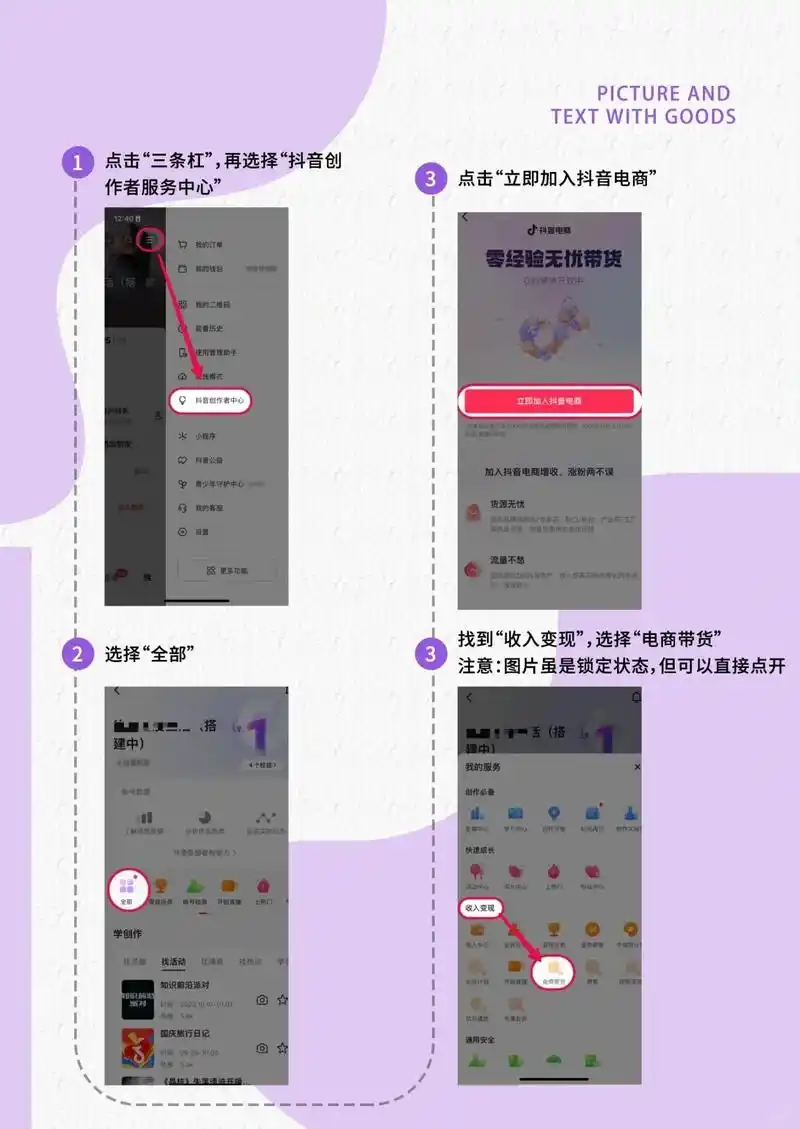 抖音开橱窗的步骤分享