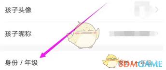 爱作业如何修改身份