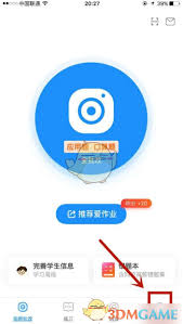爱作业如何修改身份
