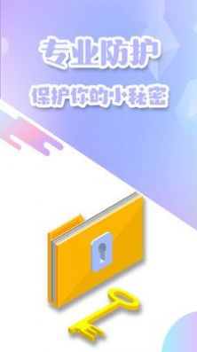 隐私加密空间APP