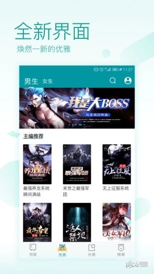 兔兔阅读小说自定义版