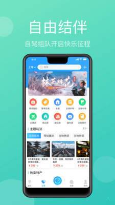 墨鱼旅行交友自定义版1