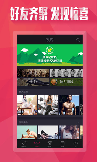 美不美交友正式版