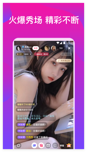 甜甜直播定制版