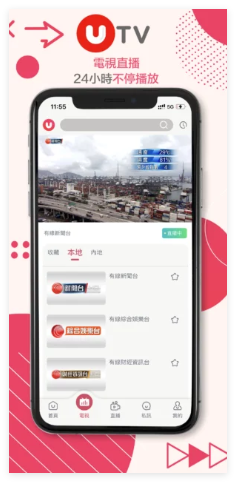 UTV直播免费正版