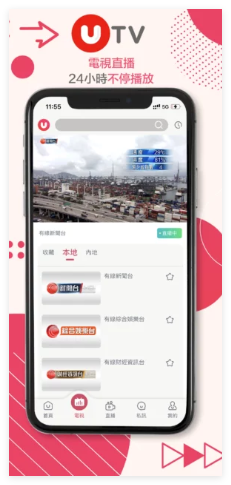 UTV直播自定义版2