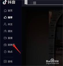 抖音放映厅如何搜索电影