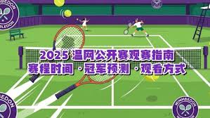 温网在哪个国家举办