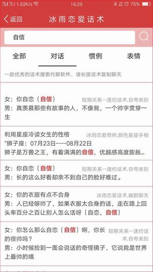 冰雨话术 V0.0.48 安卓版手机版3