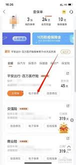 平安好车主如何查看我的保单
