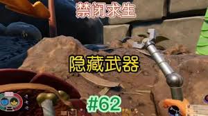 禁闭求生2捏合式捶打器武器怎么获得