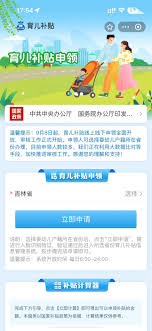 吉林省育儿补贴领取方法
