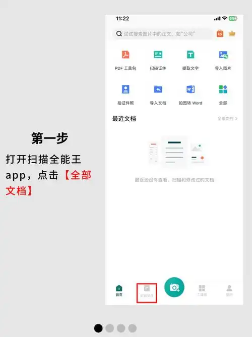 扫描全能王怎么把多张图片拼在一起