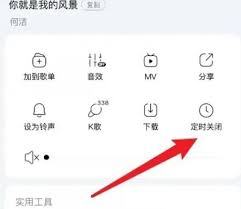 酷狗音乐怎么设置定时关闭歌曲