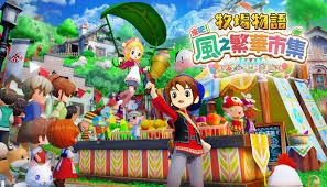 牧场物语怎么在风之繁华集市摆摊赚钱