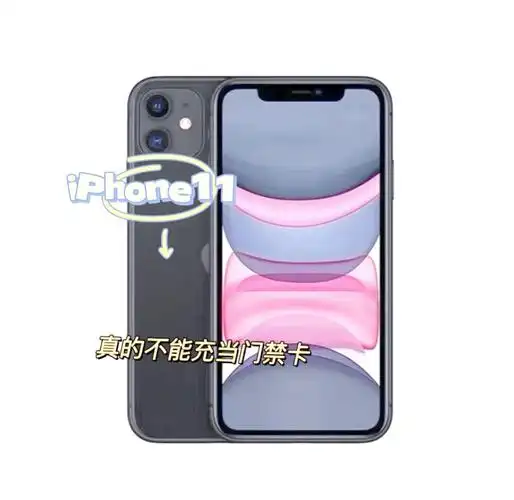 苹果NFC扫描放置位置