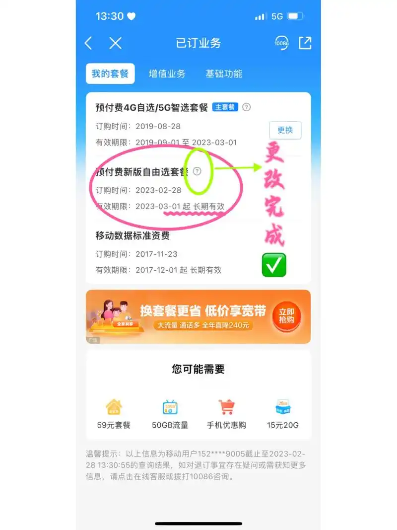 微信“移动10086”公众号怎样更改手机号码