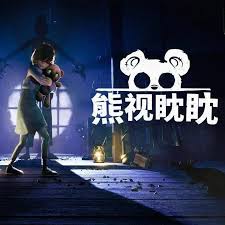 熊视眈眈游戏价格是多少