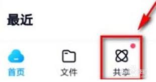 百度网盘小飞机如何使用