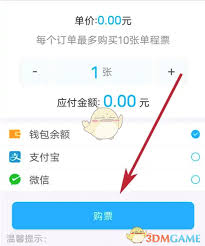 济南地铁app扫码乘车怎么付款