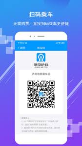济南地铁app扫码乘车怎么付款