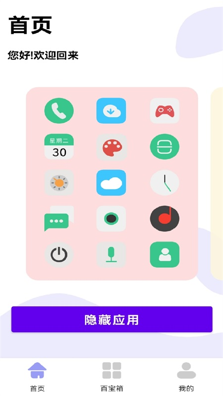 隐藏助手root手机版1